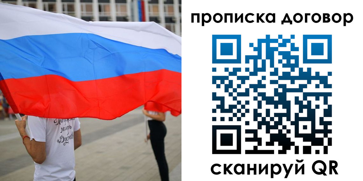 временная регистрация законно в Зее