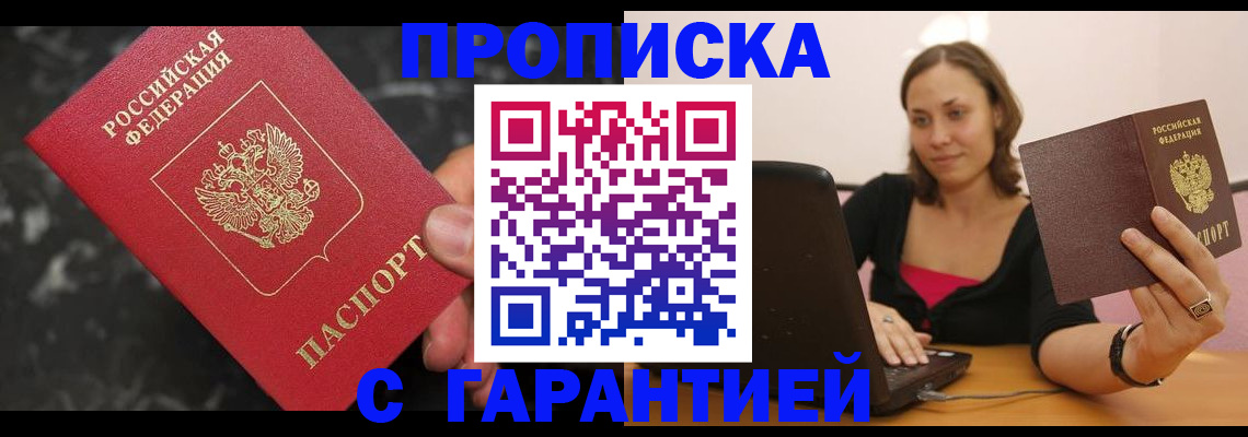 временная регистрация гарантия в Зее