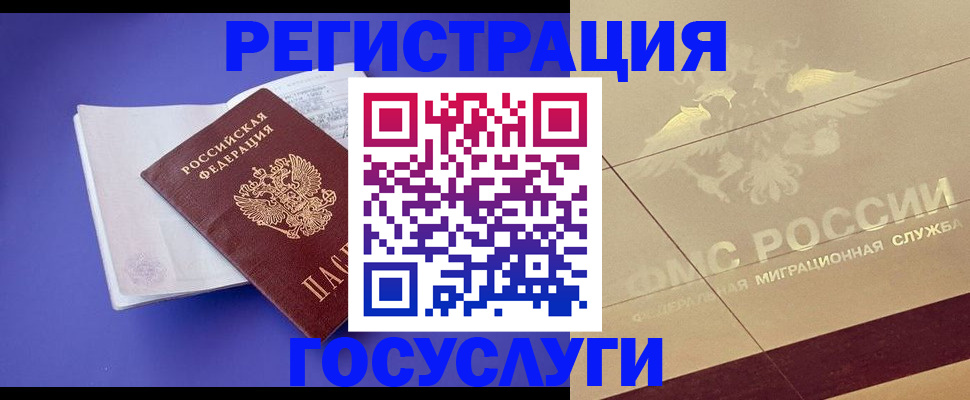 временная регистрация для всех в Зее