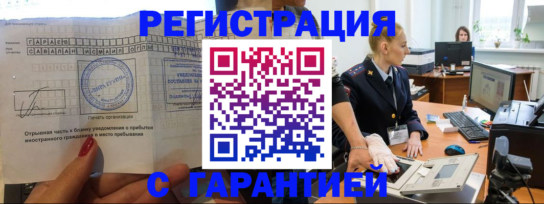 временная регистрация надежно в Зее