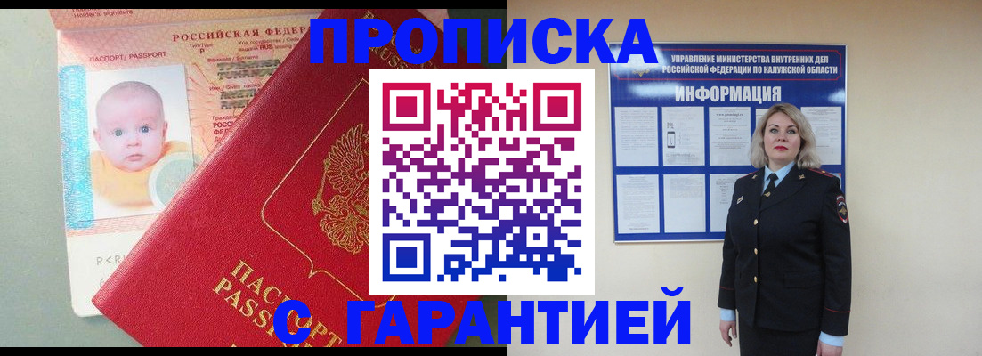прописка от собственника в Зее